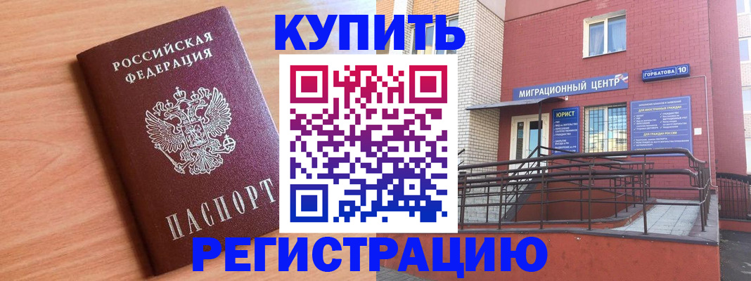 временная прописка в Буинске